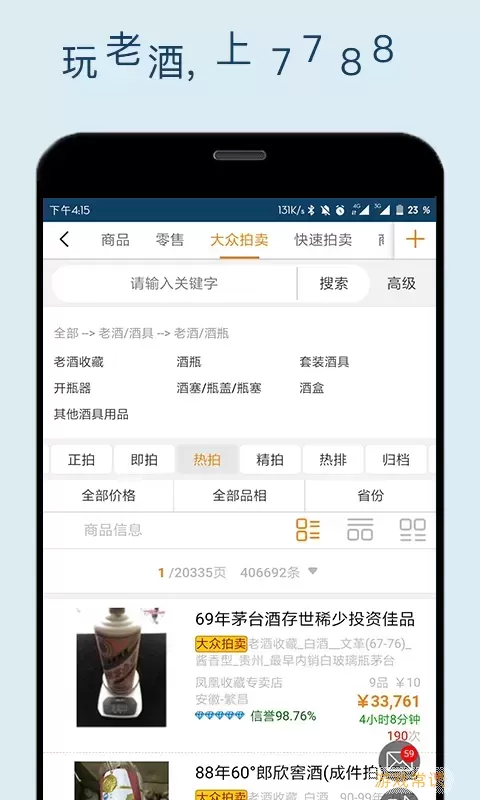 7788老酒app下载