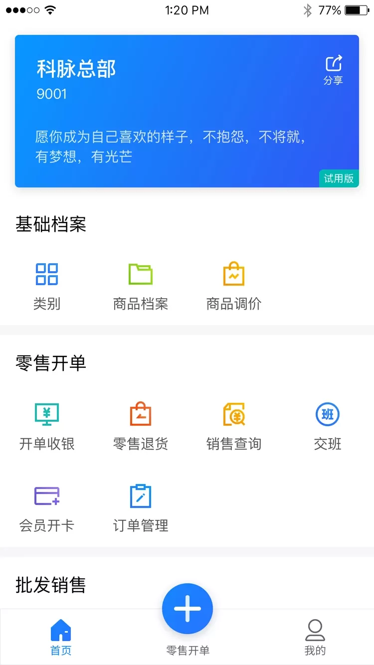 店务通app最新版图1