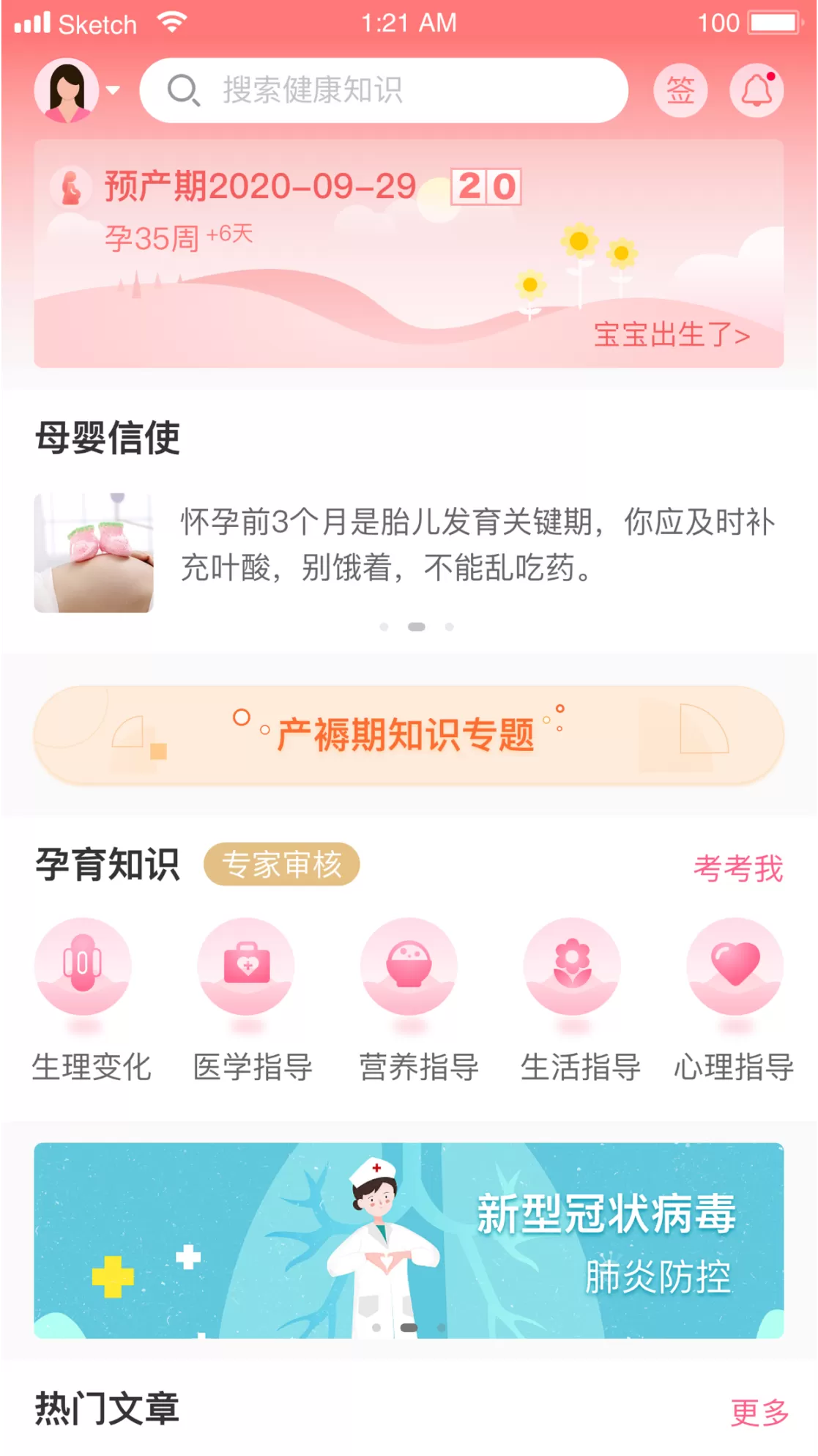 母子健康官网版最新图3