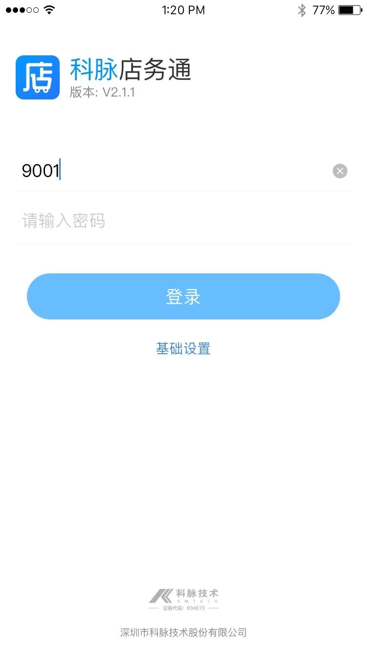 店务通app最新版图0