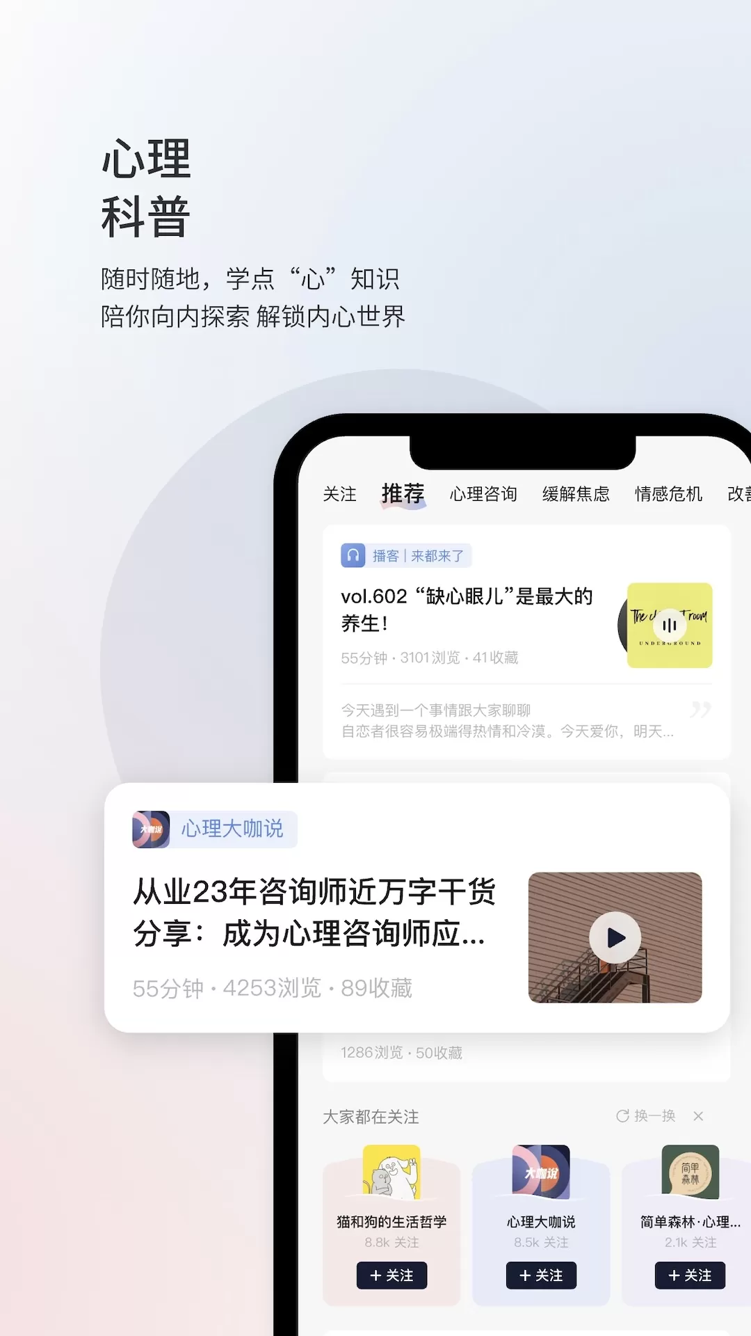 简单心理下载最新版本图4