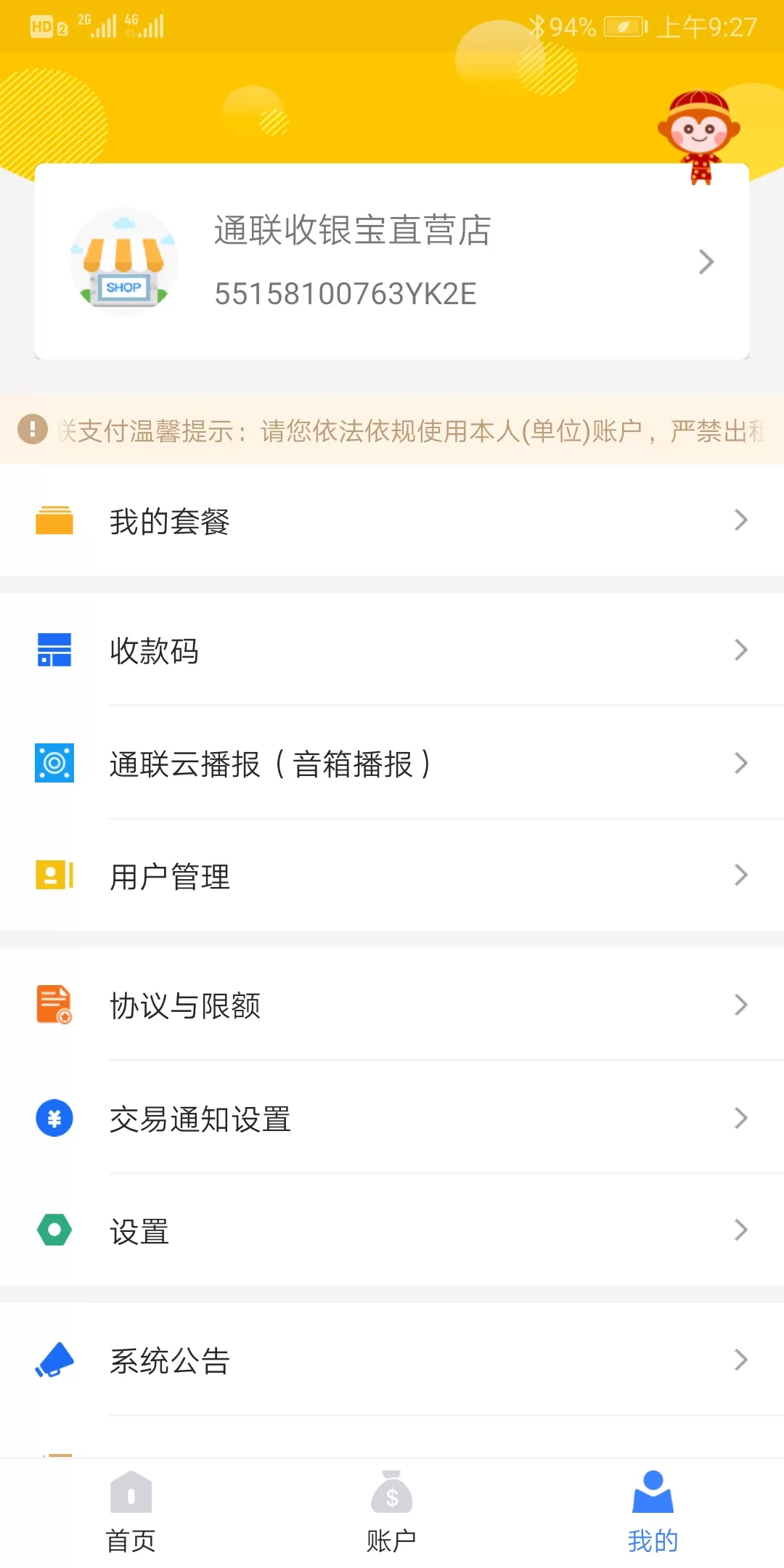 通联好老板下载安装免费图2