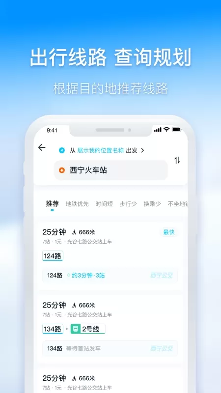 西宁智能公交免费版下载图4