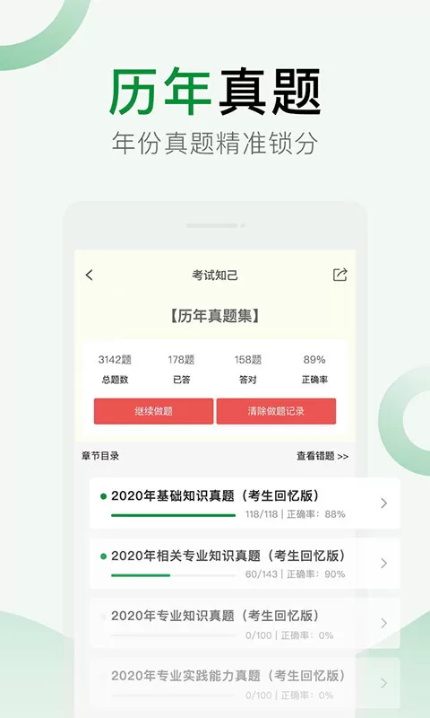 考试知己2024最新版图2