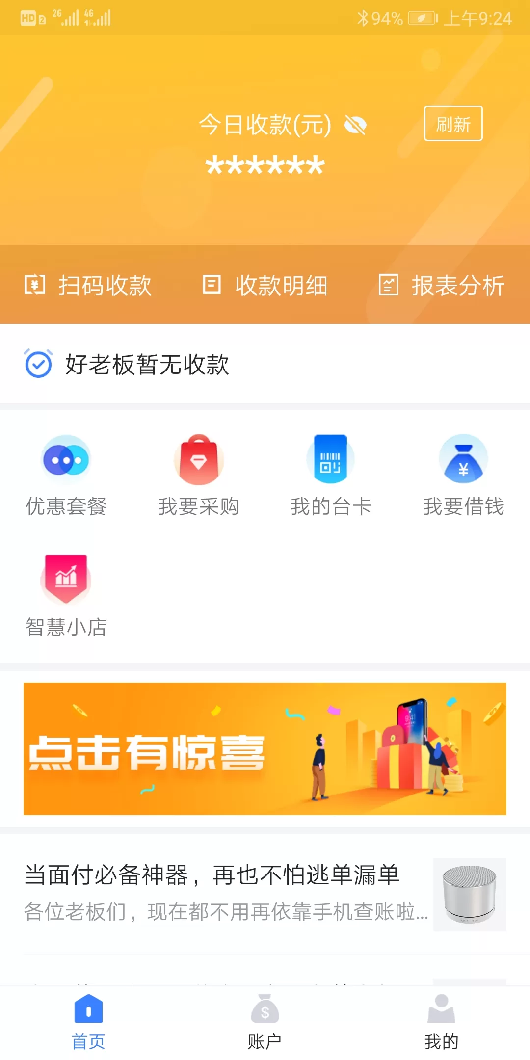 通联好老板下载安装免费图0