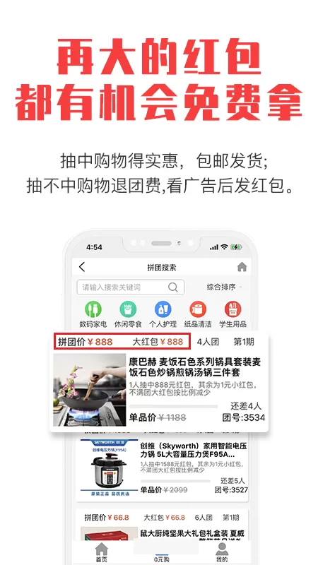 拼就乐app安卓版图1