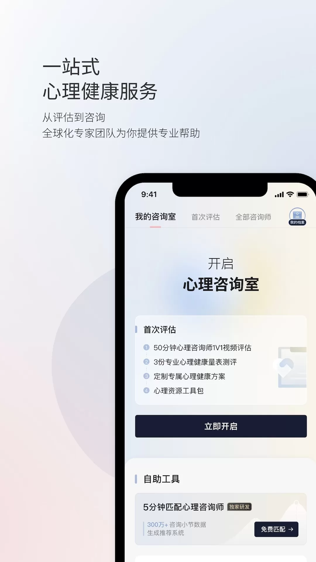 简单心理下载最新版本图0