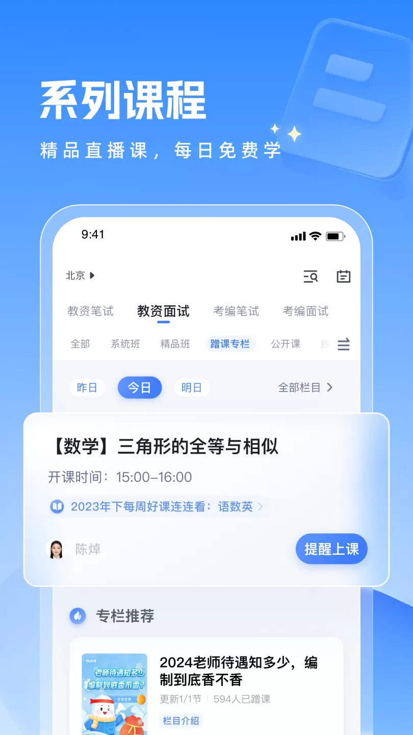 粉笔教师app安卓版图1