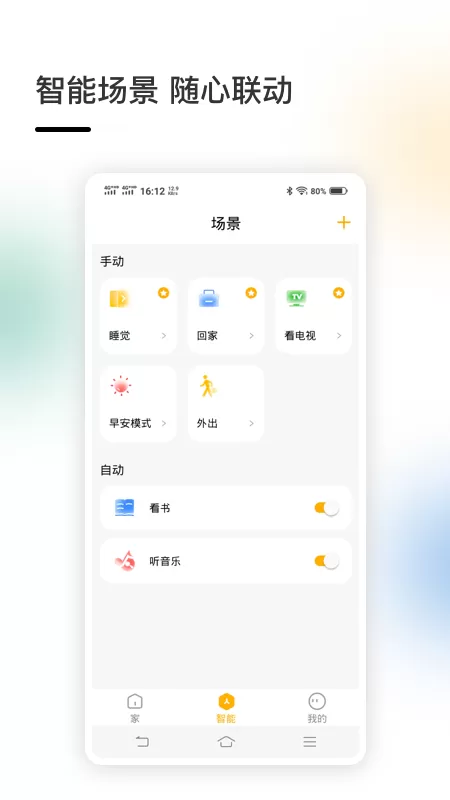 智家安卓版最新版图1