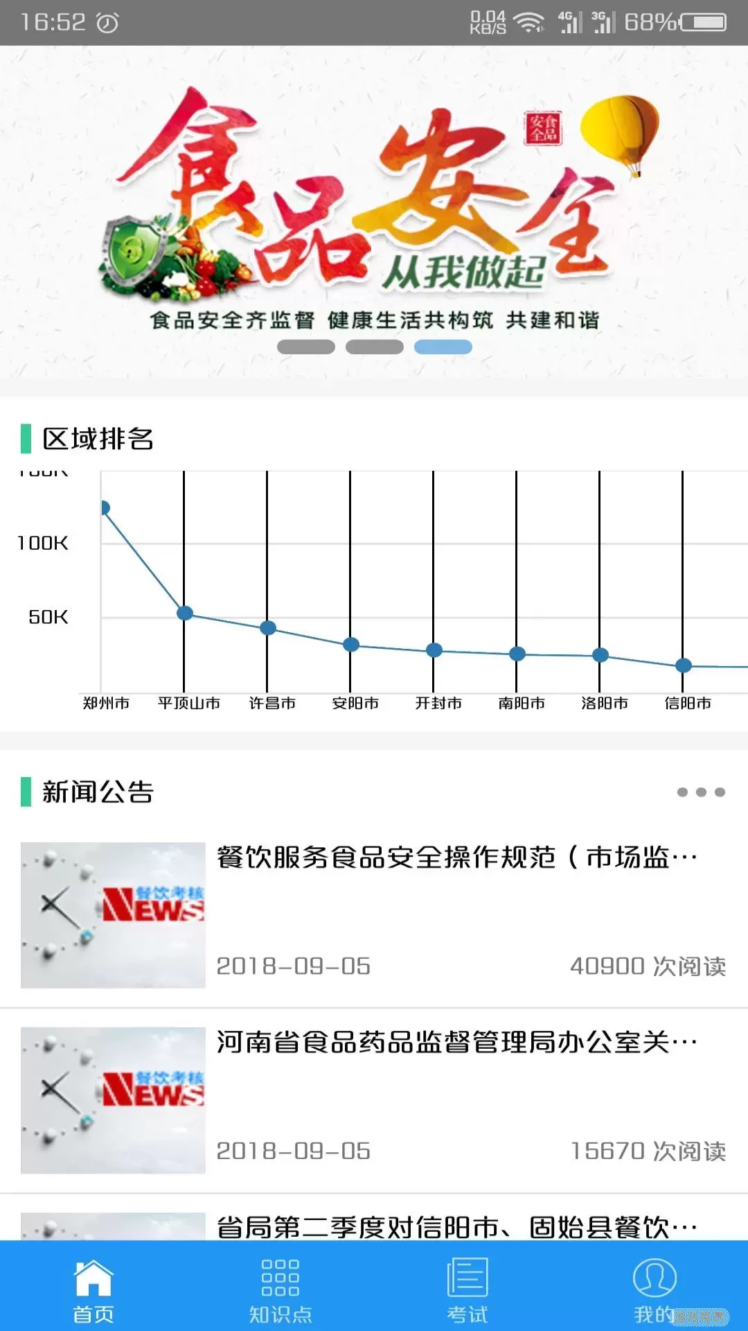 豫食考核官网正版下载