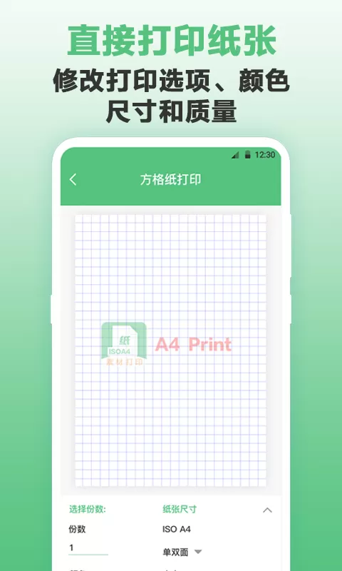 A4打印纸下载官网版图1