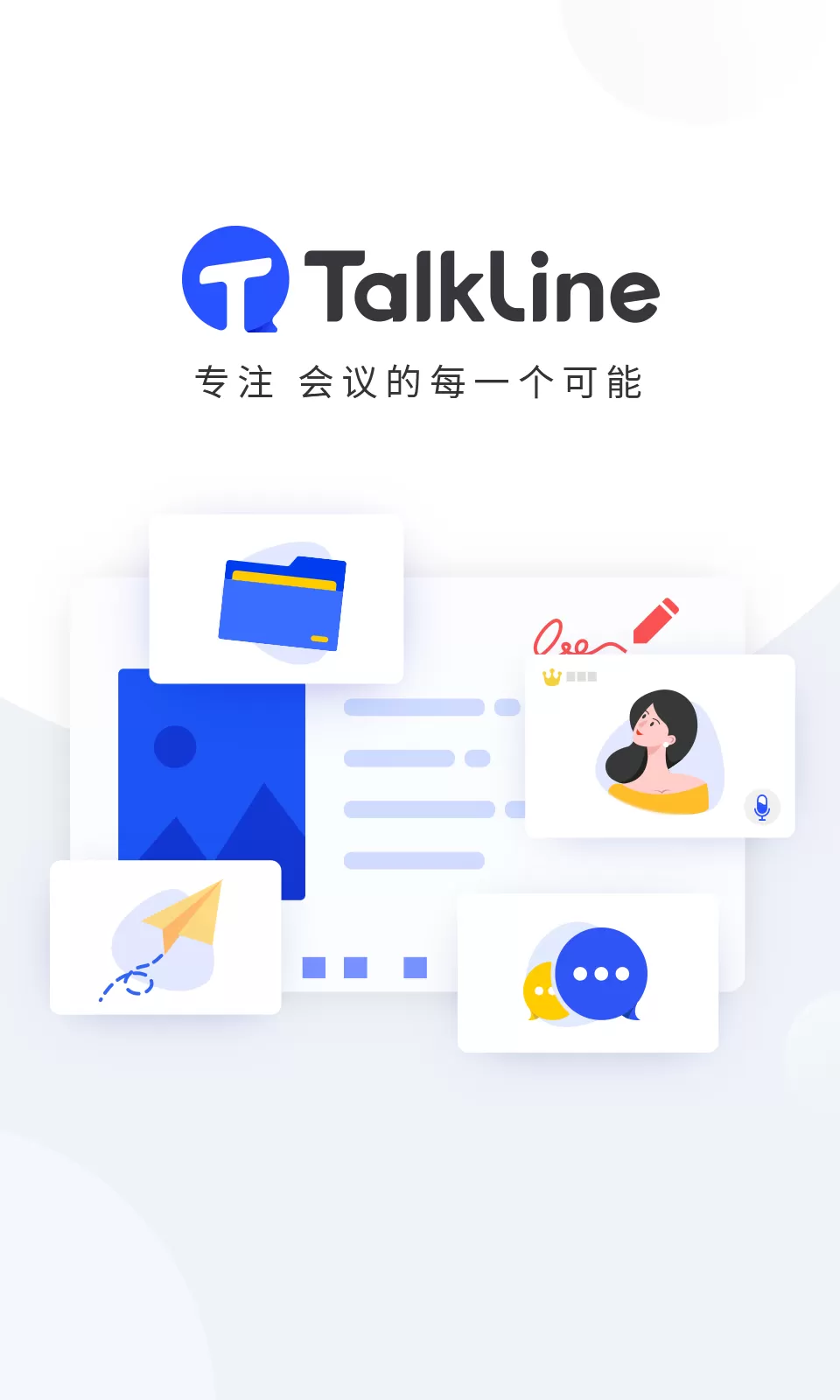 TalkLine官网正版下载图0