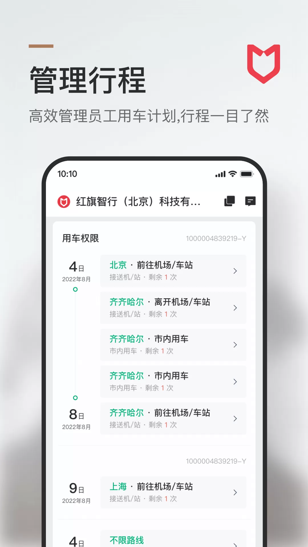 旗妙出行下载新版图1