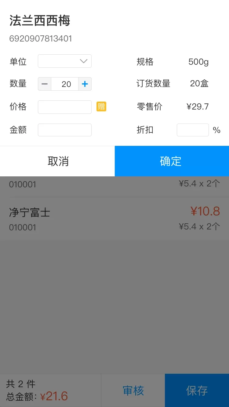 店务通app最新版图4