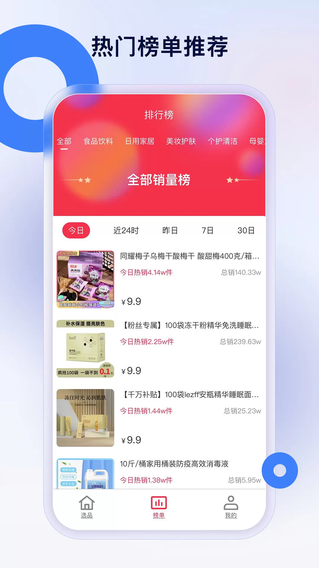 热度星推app最新版图3