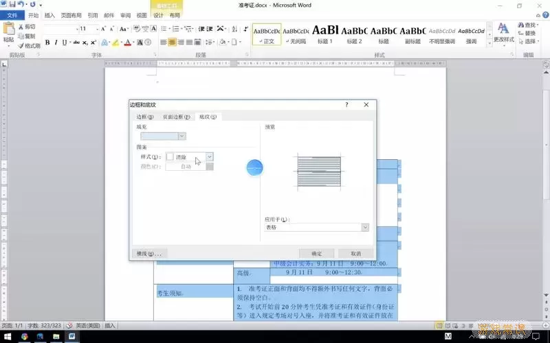 PowerPoint高级应用/