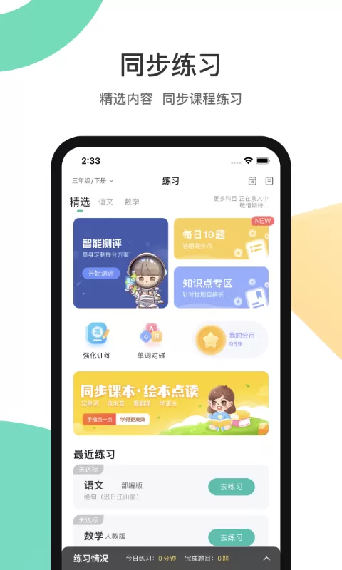 分之道下载官方正版图2