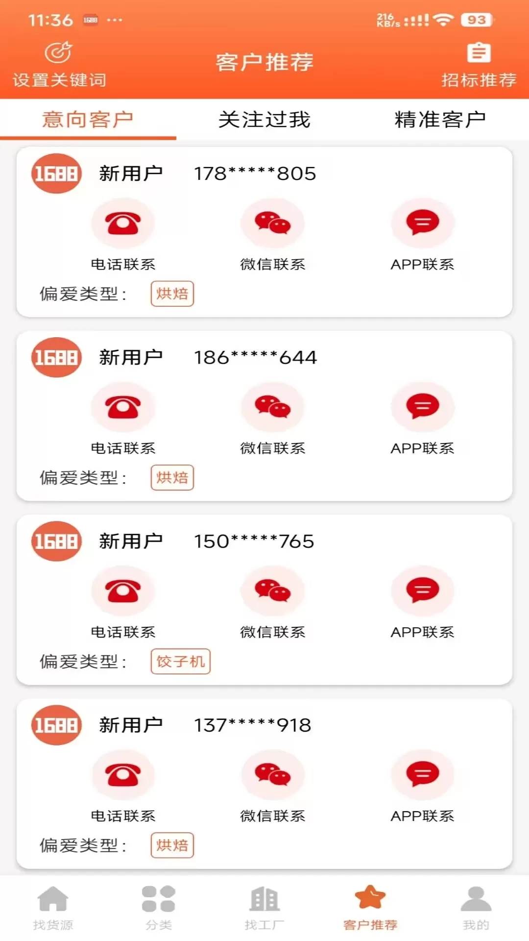 巨湘1688免费下载图2