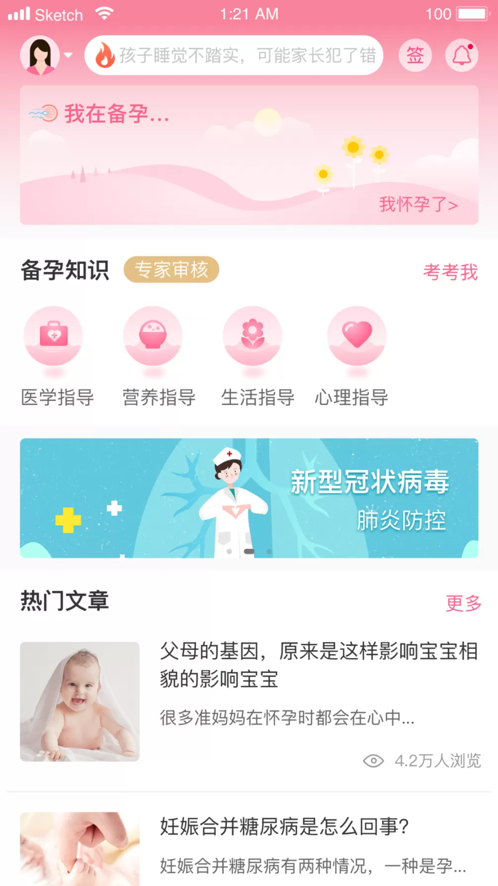 母子健康官网版最新图0