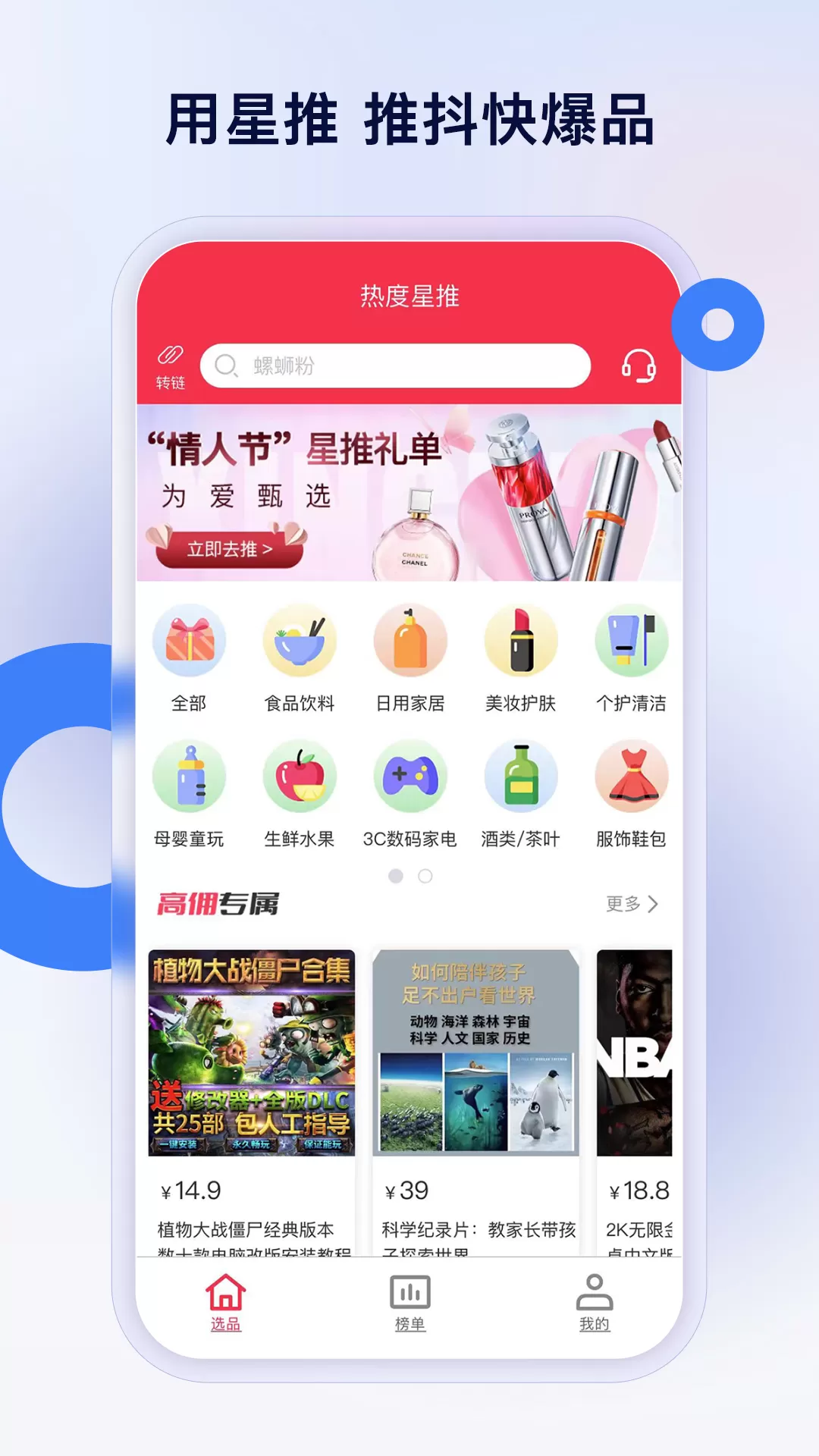 热度星推app最新版图0