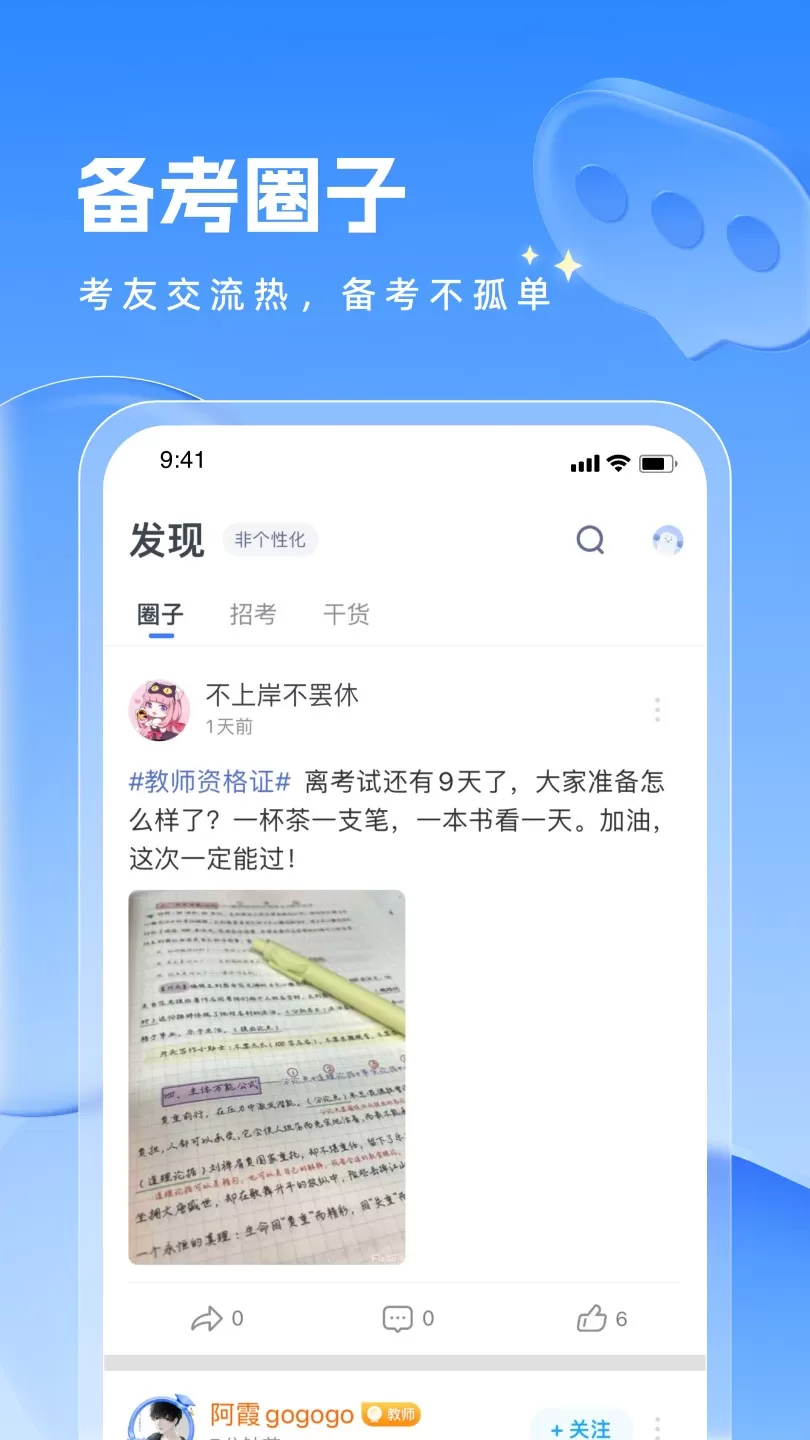 粉笔教师app安卓版图4