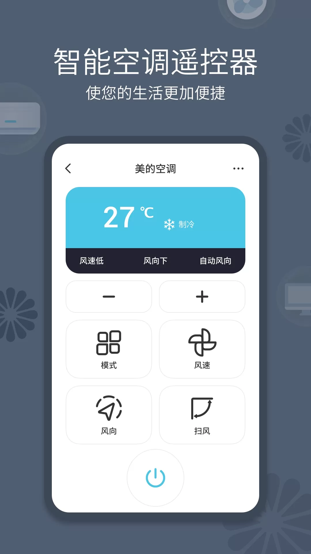 万能智能遥控器下载安装免费图2