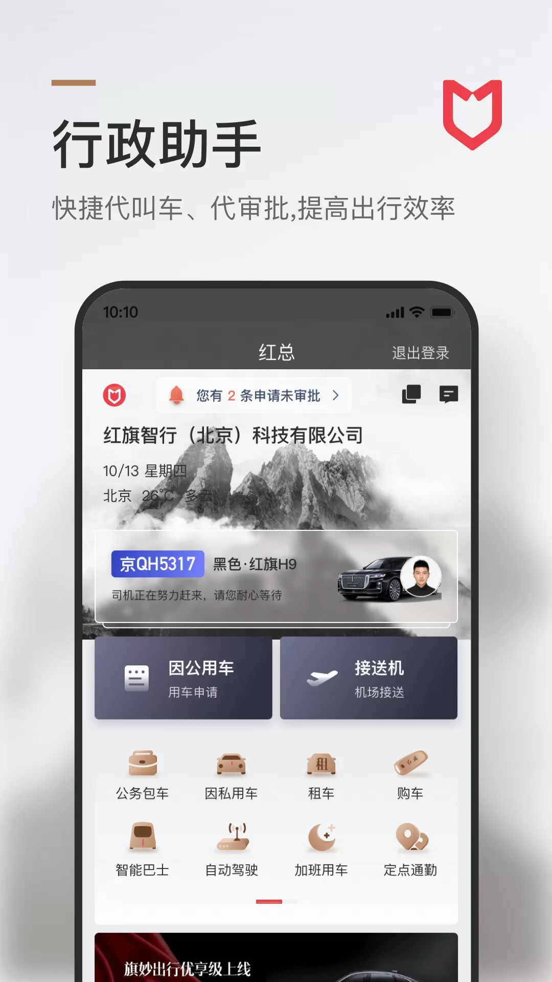 旗妙出行下载新版图2