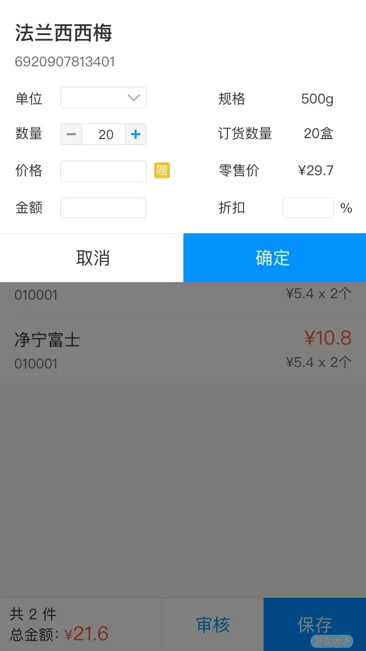 店务通app最新版