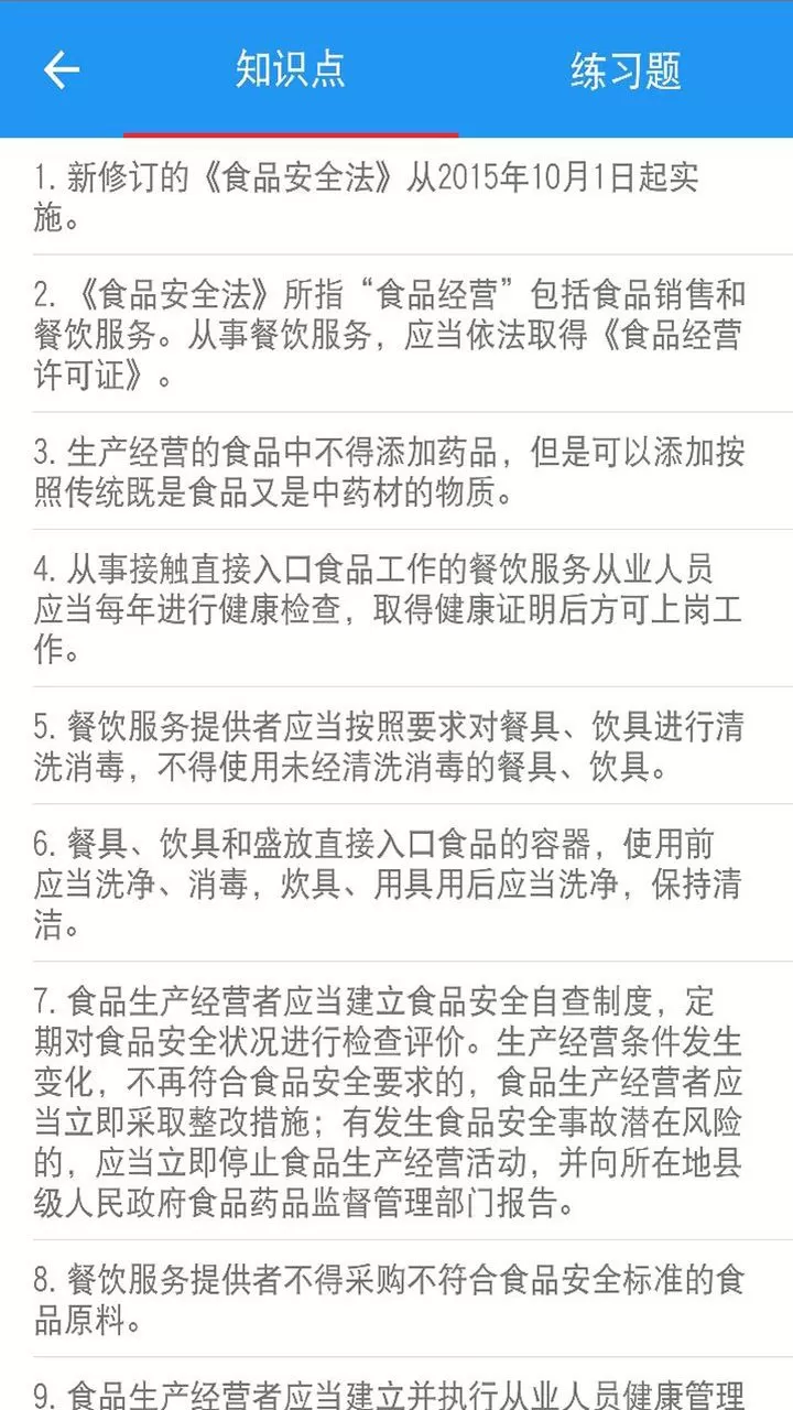 豫食考核官网正版下载图0