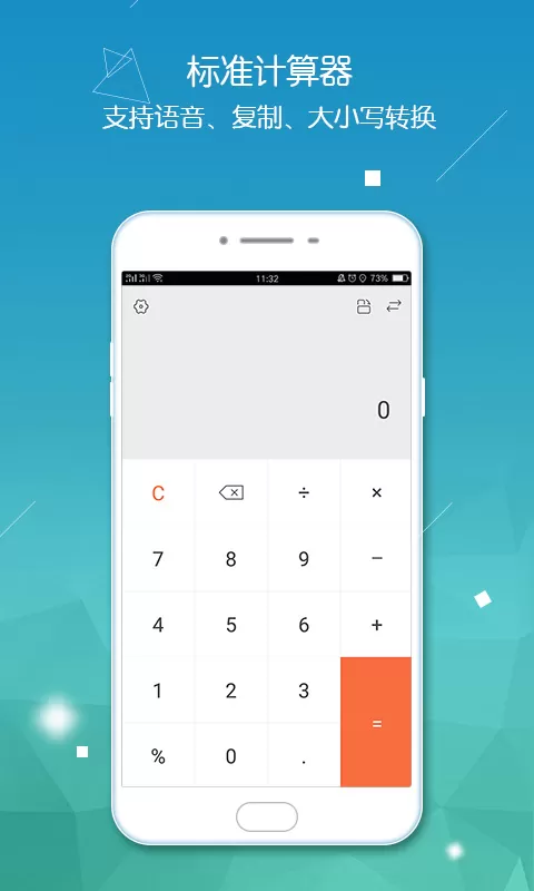 计算器智能计算下载最新版本图0