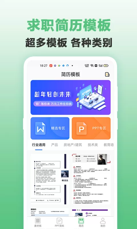 A4打印纸下载官网版图2