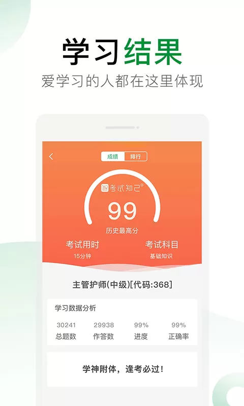 考试知己2024最新版图4