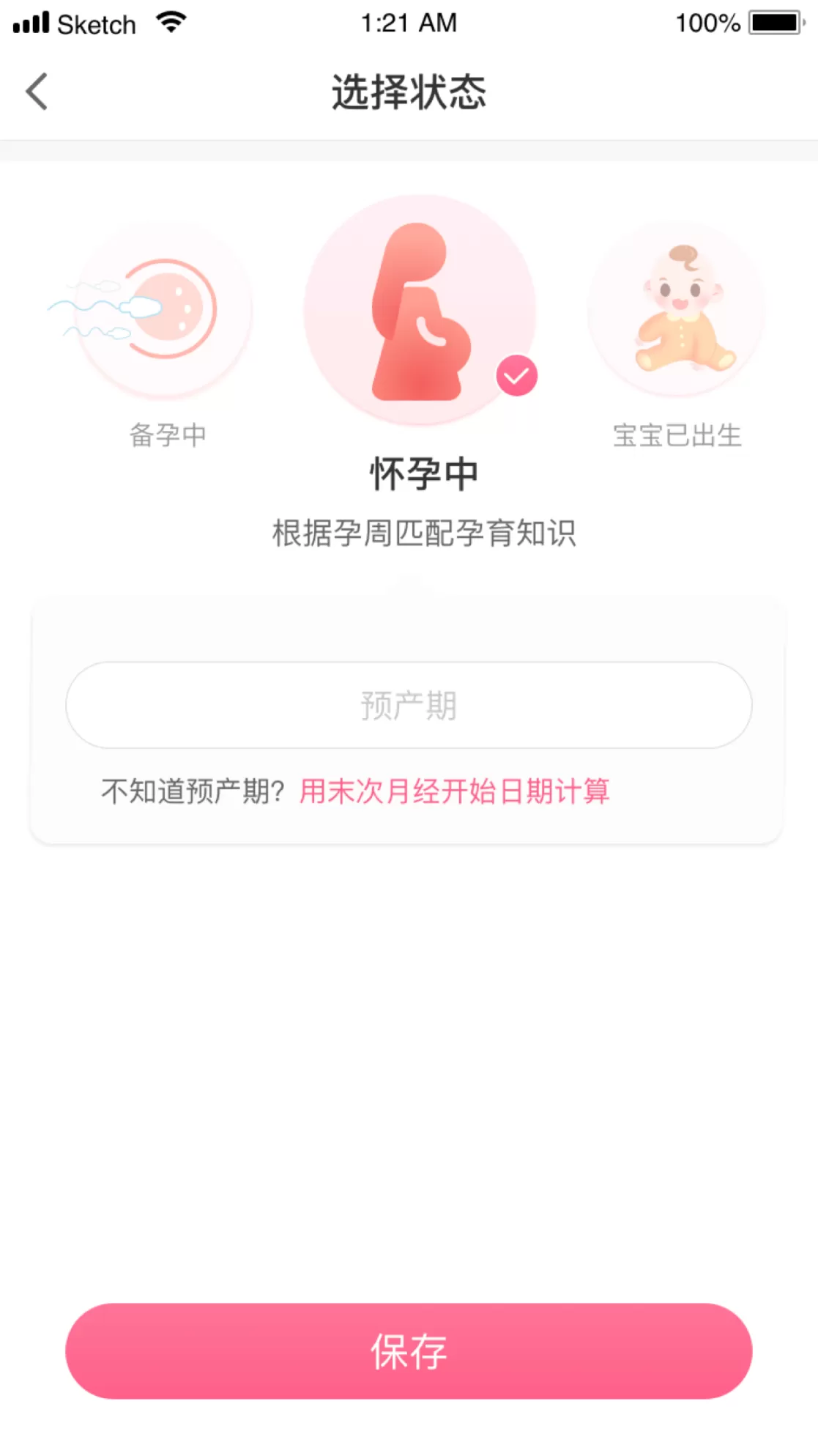 母子健康官网版最新图2