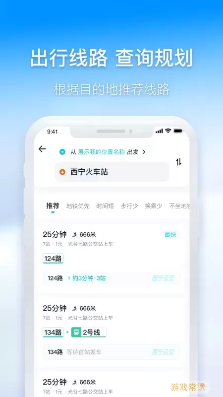 西宁智能公交免费版下载