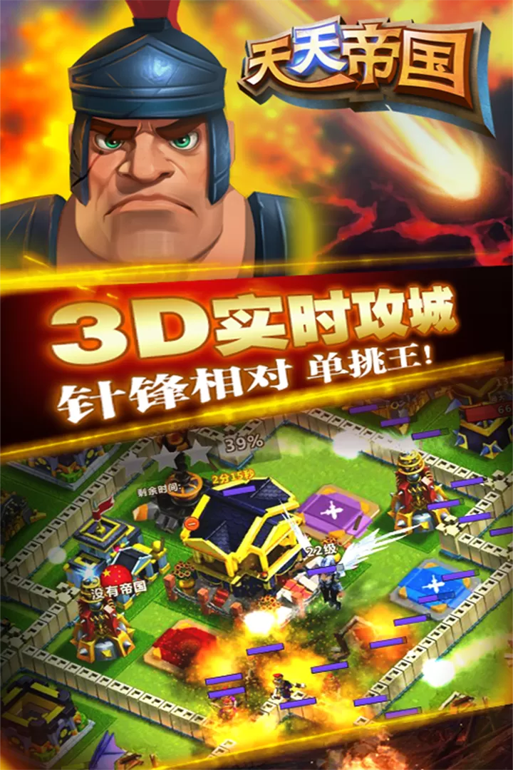 天天帝国最新版app图4