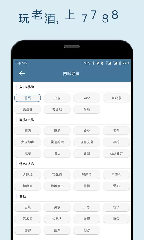 7788老酒app下载图1