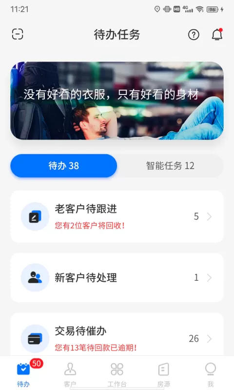 明源云客移动销售官网版手机版图0