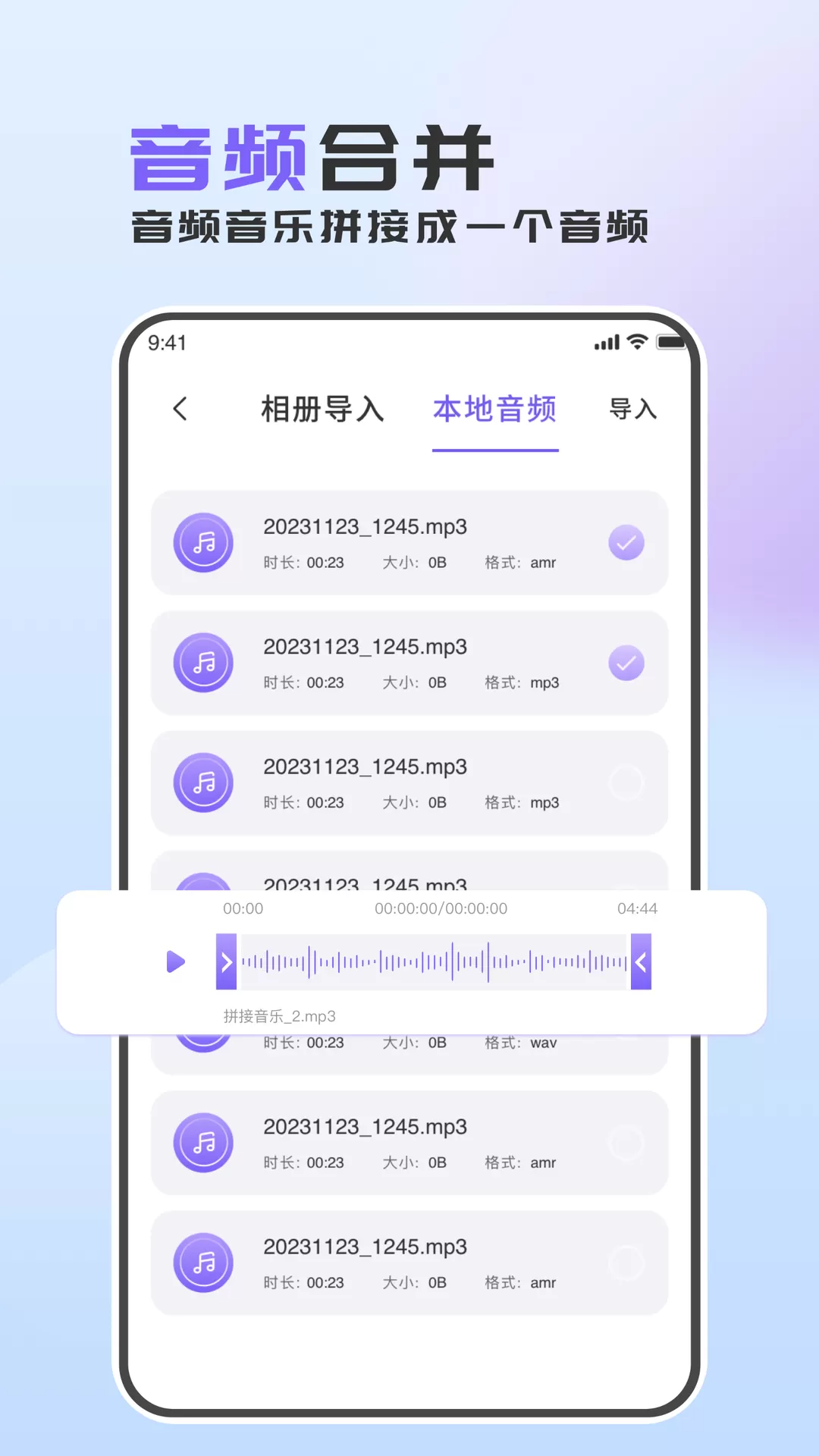 音频转换助手最新版图1