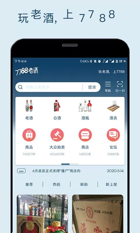 7788老酒app下载图0