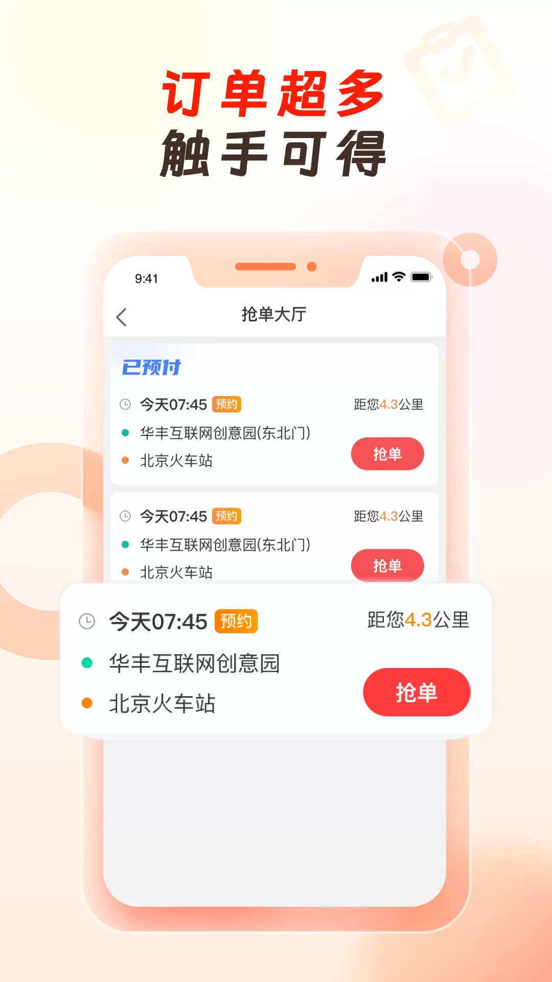 万顺代驾司机端下载官方正版图1