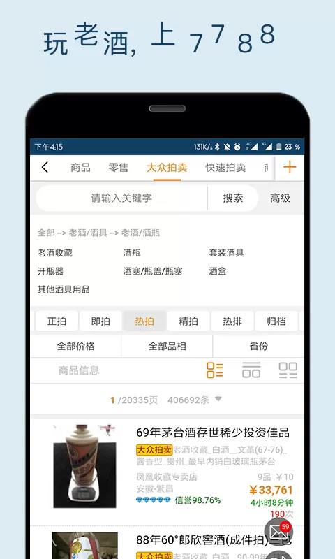 7788老酒app下载图3