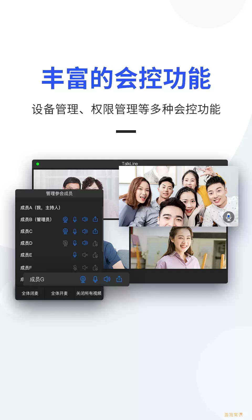 TalkLine官网正版下载