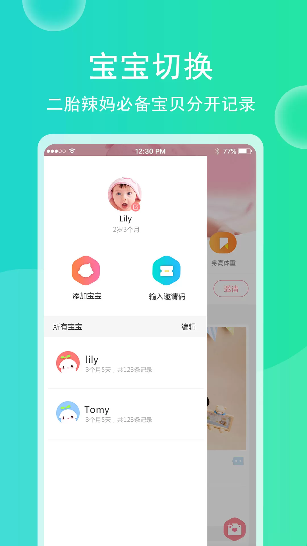 育儿宝宝相册下载最新版图3