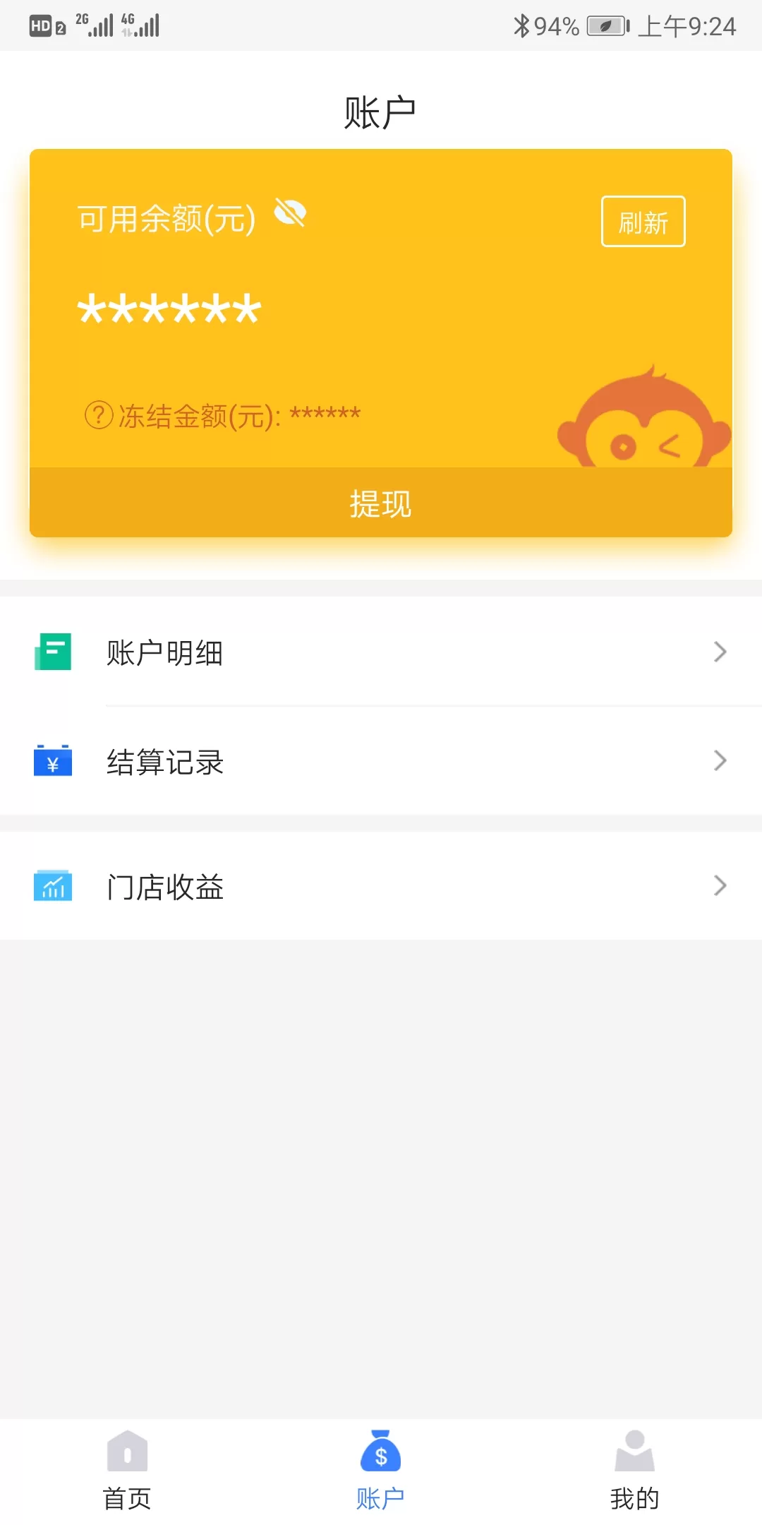 通联好老板下载安装免费图1