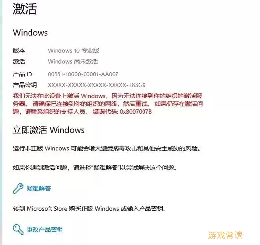 Windows激活步骤图片