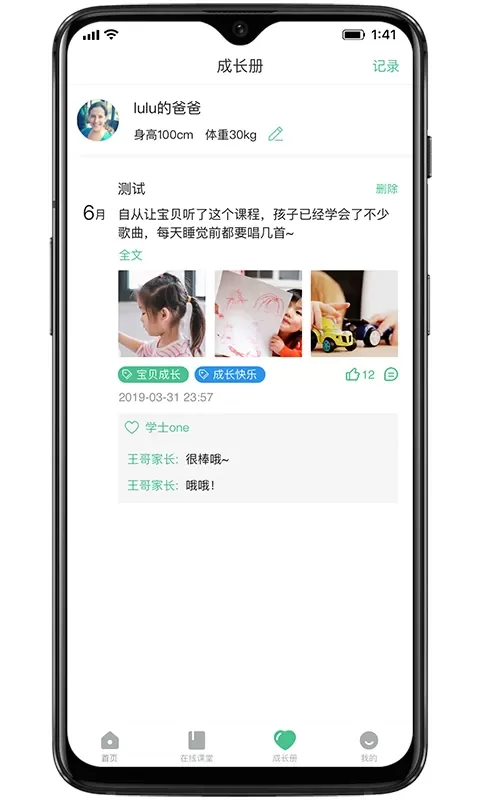 奇妙园在线下载手机版图4