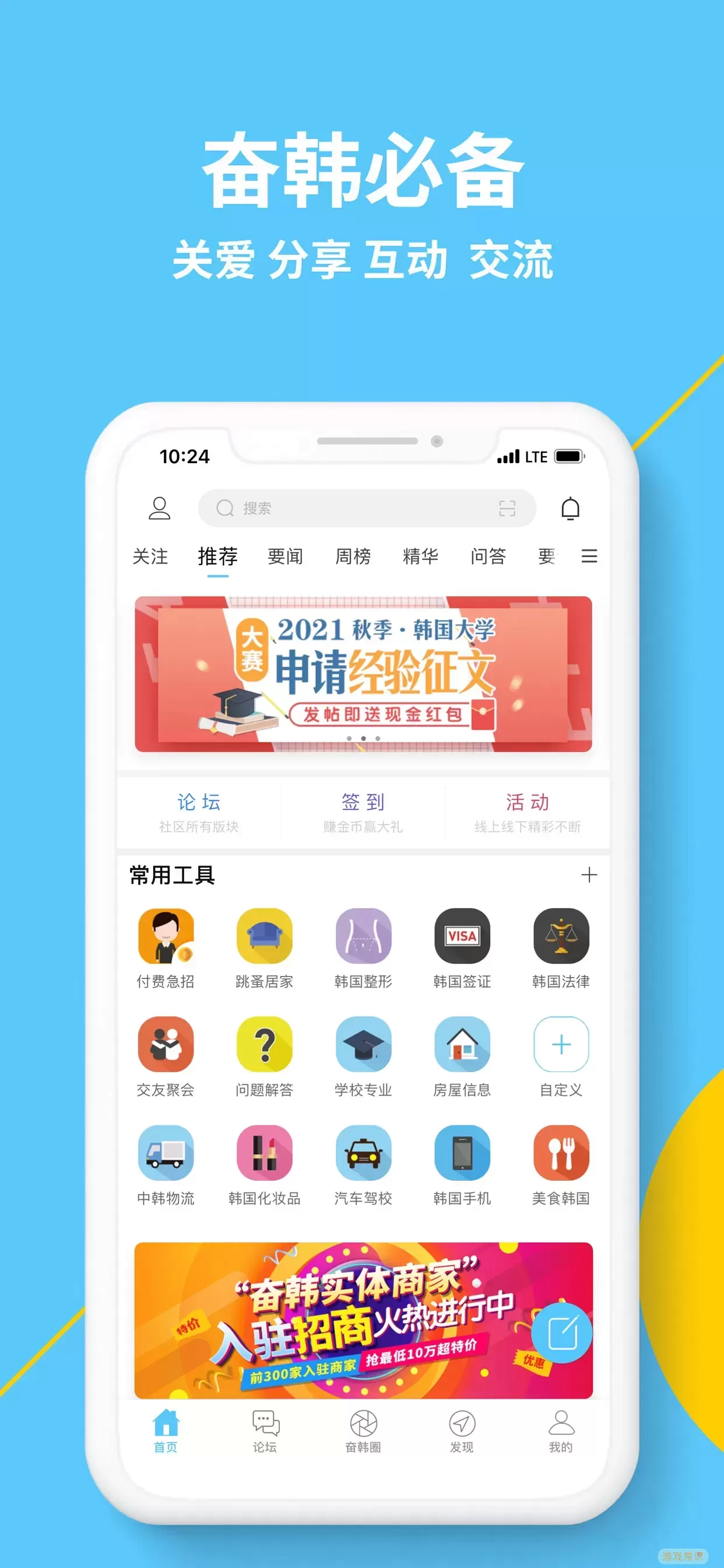 奋斗在韩国下载app