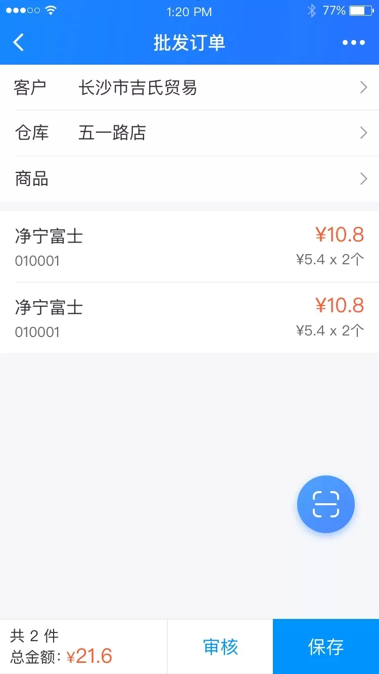 店务通app最新版图3