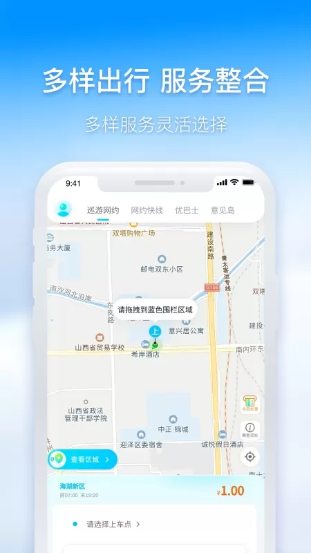 西宁智能公交免费版下载图2