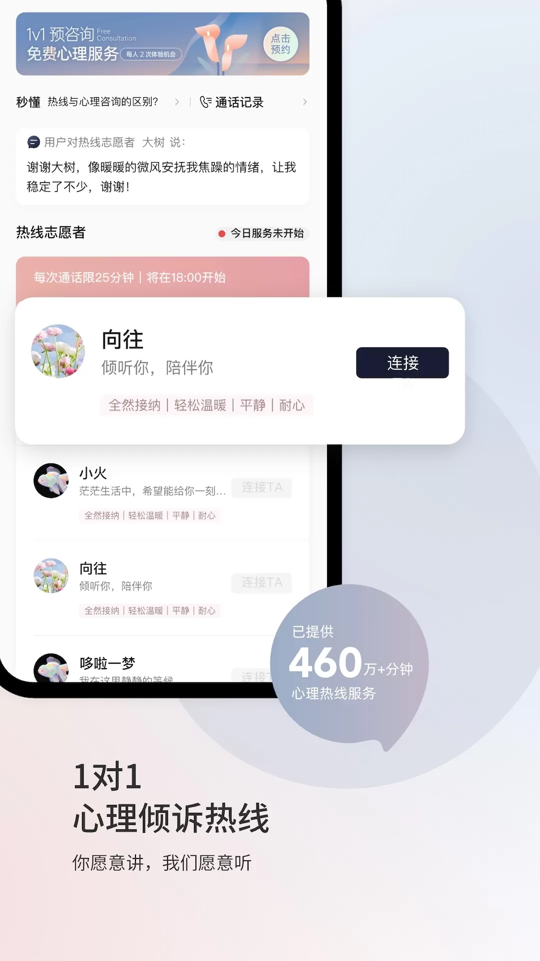 简单心理下载最新版本图3